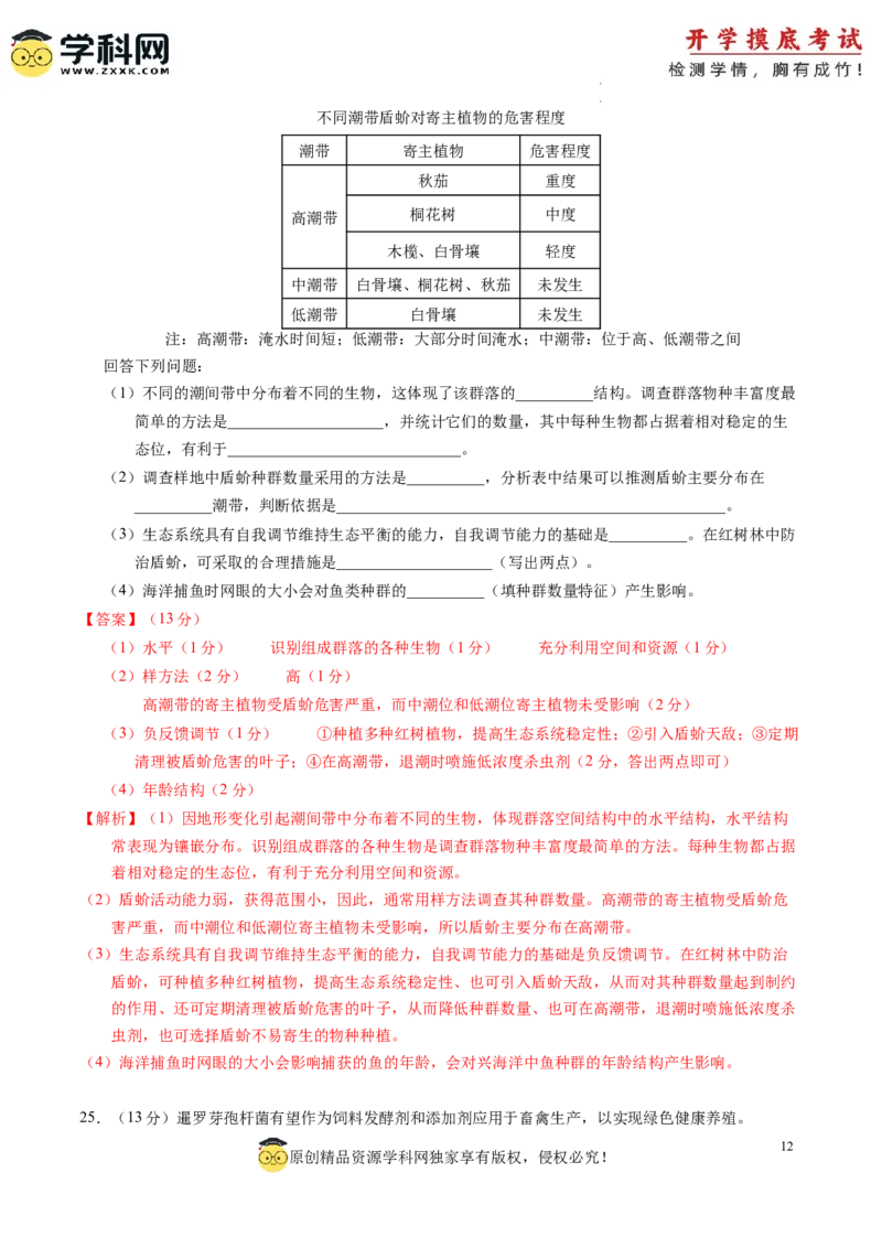 生物-2024届新高三开学摸底考试卷（全国通用新教材）02(解析版)_2024届新高三开学摸底考试卷_生物-2024届新高三开学摸底考试卷_生物-2024届新高三开学摸底考试卷（全国通用，新教材）02