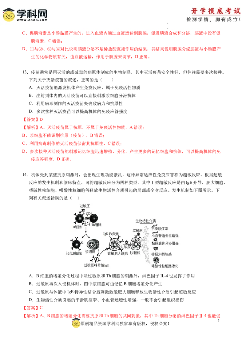 生物-2024届新高三开学摸底考试卷（全国通用新教材）02(解析版)_2024届新高三开学摸底考试卷_生物-2024届新高三开学摸底考试卷_生物-2024届新高三开学摸底考试卷（全国通用，新教材）02