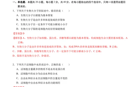 生物-2024届新高三开学摸底考试卷（全国通用新教材）02(解析版)_2024届新高三开学摸底考试卷_生物-2024届新高三开学摸底考试卷_生物-2024届新高三开学摸底考试卷（全国通用，新教材）02