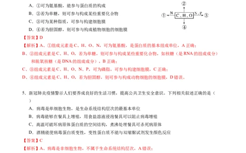 生物-2024届新高三开学摸底考试卷（全国通用新教材）02(解析版)_2024届新高三开学摸底考试卷_生物-2024届新高三开学摸底考试卷_生物-2024届新高三开学摸底考试卷（全国通用，新教材）02