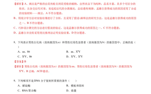 生物-2024届新高三开学摸底考试卷（全国通用新教材）02(解析版)_2024届新高三开学摸底考试卷_生物-2024届新高三开学摸底考试卷_生物-2024届新高三开学摸底考试卷（全国通用，新教材）02