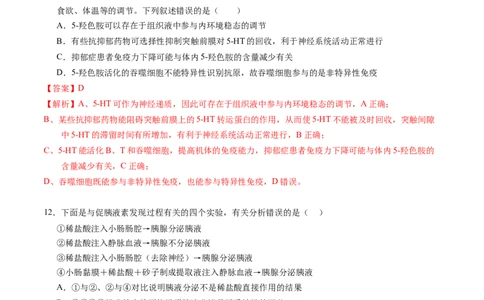 生物-2024届新高三开学摸底考试卷（全国通用新教材）02(解析版)_2024届新高三开学摸底考试卷_生物-2024届新高三开学摸底考试卷_生物-2024届新高三开学摸底考试卷（全国通用，新教材）02