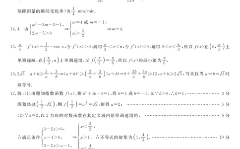 山西省怀仁一中2024届高三上学期第二次月考数学答案(1)_2023年10月_0210月合集_2024届山西省怀仁一中高三上学期第二次月考_山西省怀仁一中2024届高三上学期第二次月考数学