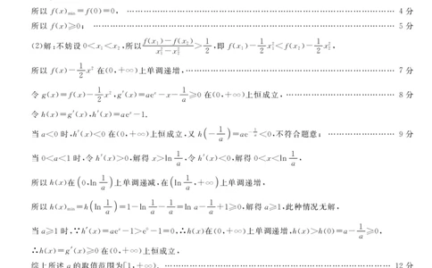 山西省怀仁一中2024届高三上学期第二次月考数学答案(1)_2023年10月_0210月合集_2024届山西省怀仁一中高三上学期第二次月考_山西省怀仁一中2024届高三上学期第二次月考数学