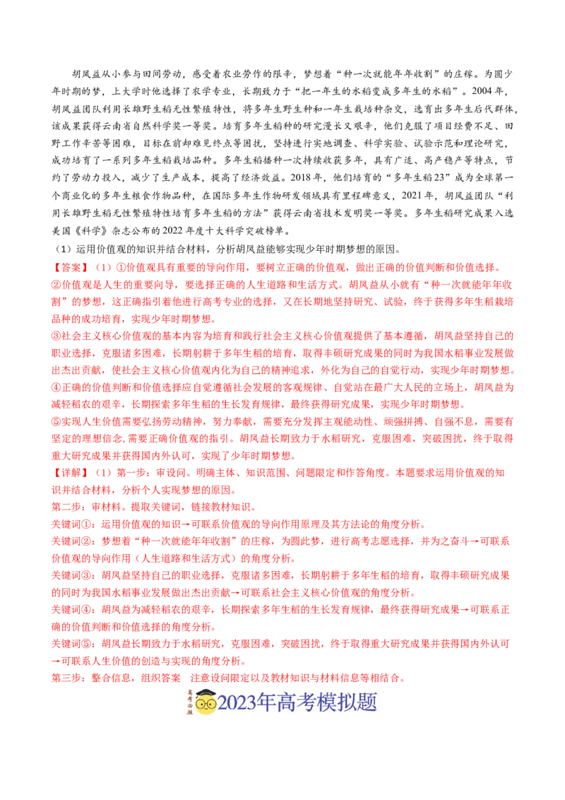 专题16认识社会与价值选择-2023年高考真题和模拟题政治分项汇编（解析卷）_近10年高考真题汇编（必刷）_十年（2014-2024）高考政治真题分项汇编（全国通用）