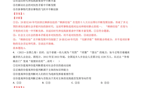 专题16认识社会与价值选择-2023年高考真题和模拟题政治分项汇编（解析卷）_近10年高考真题汇编（必刷）_十年（2014-2024）高考政治真题分项汇编（全国通用）