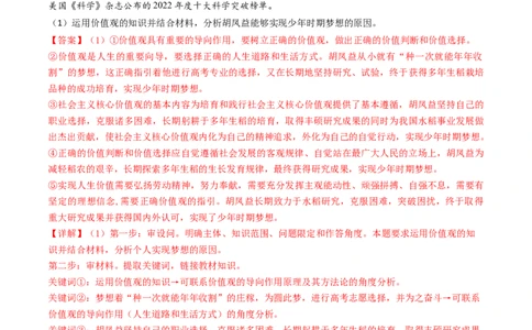 专题16认识社会与价值选择-2023年高考真题和模拟题政治分项汇编（解析卷）_近10年高考真题汇编（必刷）_十年（2014-2024）高考政治真题分项汇编（全国通用）