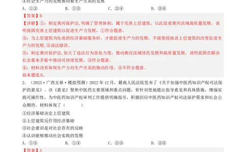 专题16认识社会与价值选择-2023年高考真题和模拟题政治分项汇编（解析卷）_近10年高考真题汇编（必刷）_十年（2014-2024）高考政治真题分项汇编（全国通用）