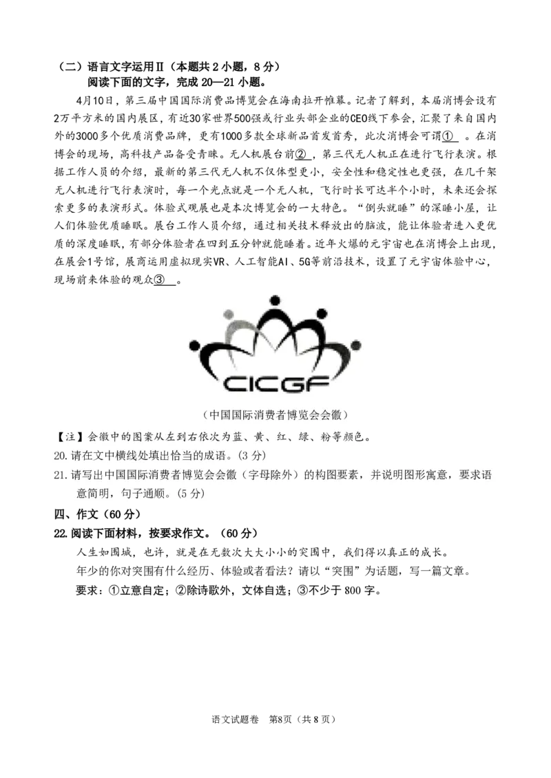 南山中学高2021级高三上期10月月考语文试题（定稿）(1)_2023年10月_0210月合集_2024届四川省绵阳南山中学高三上学期10月月考_四川省绵阳南山中学2024届高三上学期10月月考语文