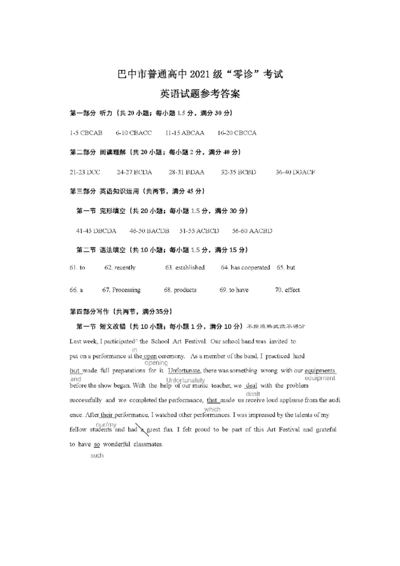 四川省巴中市2024届高三上学期&ldquo;零诊&rdquo;考试英语答案(1)_2023年8月_028月合集_2024届四川省巴中市普通高中高三上学期&ldquo;零诊&rdquo;考试