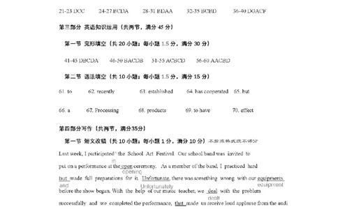 四川省巴中市2024届高三上学期&ldquo;零诊&rdquo;考试英语答案(1)_2023年8月_028月合集_2024届四川省巴中市普通高中高三上学期&ldquo;零诊&rdquo;考试