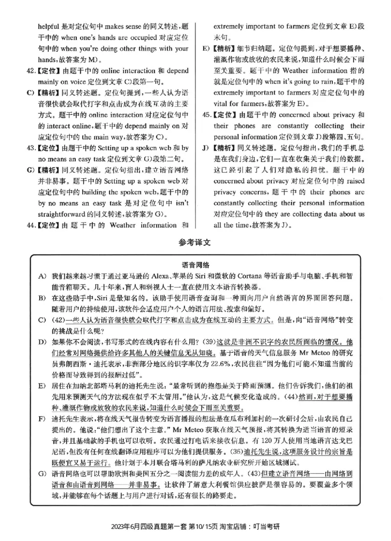2023.06四级真题第1套详解_英语四六级整合_英语四六级真题版本二此版为主此文件夹会持续更新_四级真题_1.四级真题+答案解析+听力音频(1989-2025)_22023-2024年(真题-解析-听力=已完结)