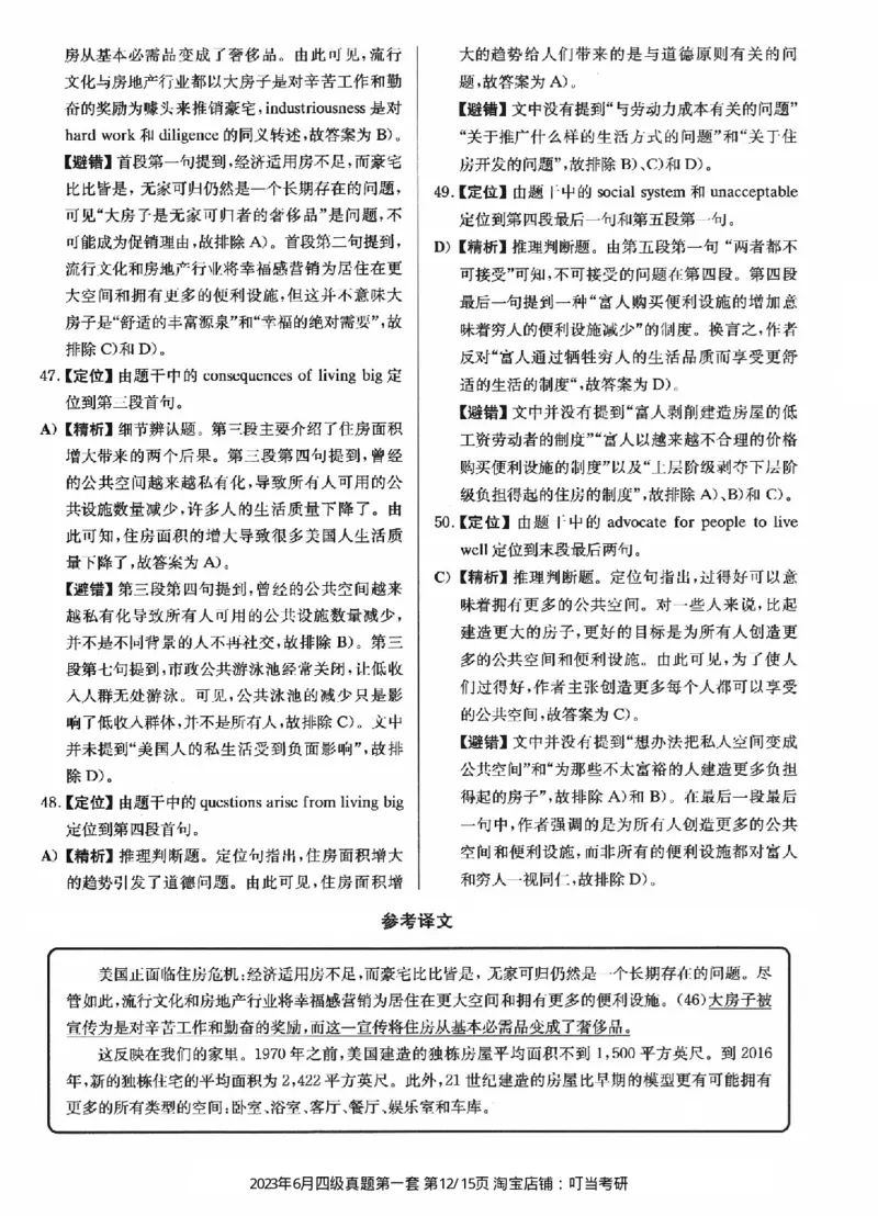 2023.06四级真题第1套详解_英语四六级整合_英语四六级真题版本二此版为主此文件夹会持续更新_四级真题_1.四级真题+答案解析+听力音频(1989-2025)_22023-2024年(真题-解析-听力=已完结)