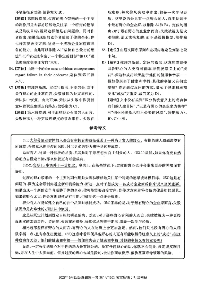 2023.06四级真题第1套详解_英语四六级整合_英语四六级真题版本二此版为主此文件夹会持续更新_四级真题_1.四级真题+答案解析+听力音频(1989-2025)_22023-2024年(真题-解析-听力=已完结)