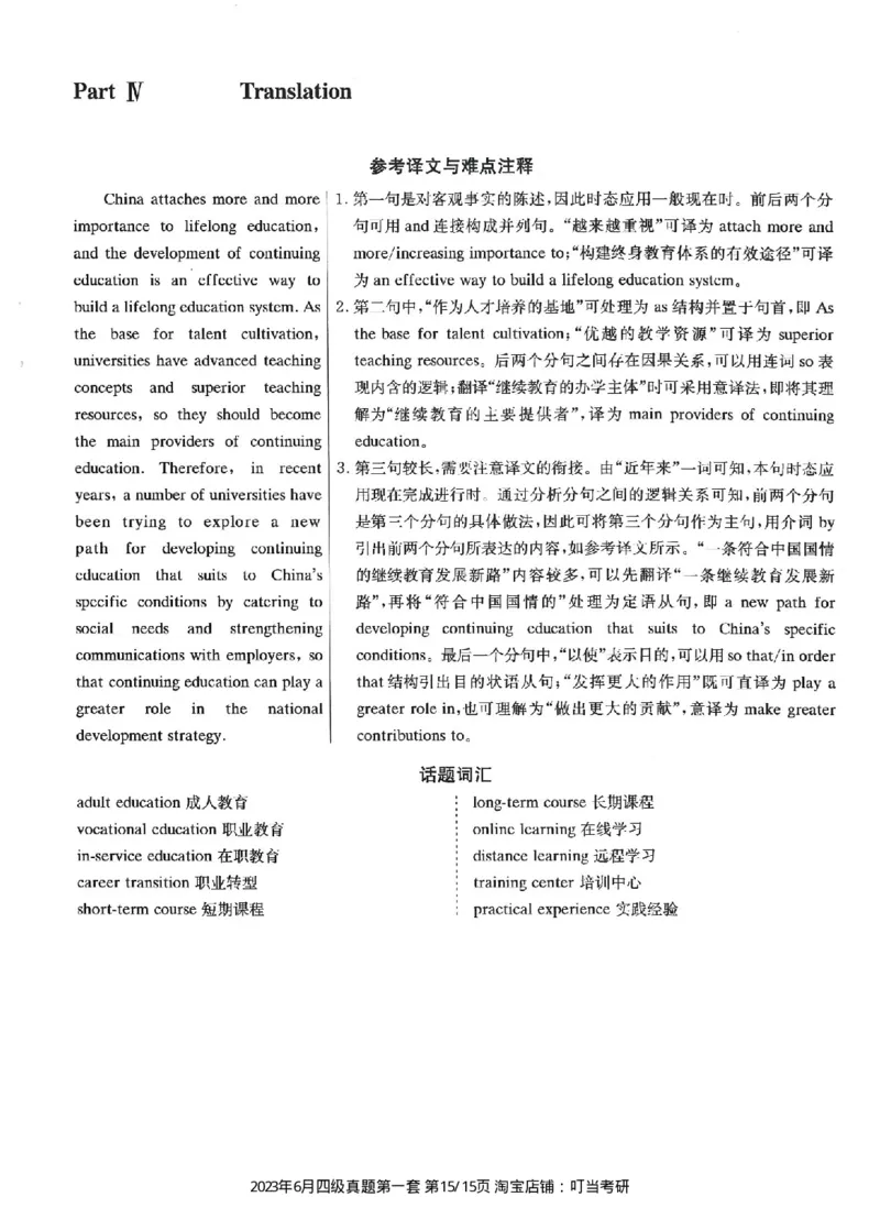 2023.06四级真题第1套详解_英语四六级整合_英语四六级真题版本二此版为主此文件夹会持续更新_四级真题_1.四级真题+答案解析+听力音频(1989-2025)_22023-2024年(真题-解析-听力=已完结)