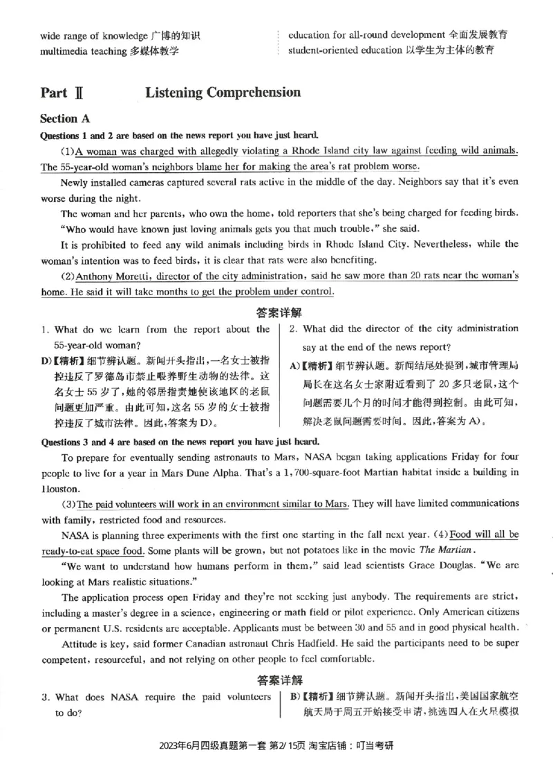 2023.06四级真题第1套详解_英语四六级整合_英语四六级真题版本二此版为主此文件夹会持续更新_四级真题_1.四级真题+答案解析+听力音频(1989-2025)_22023-2024年(真题-解析-听力=已完结)