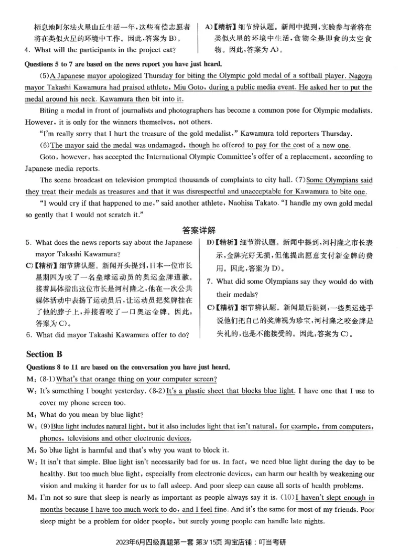 2023.06四级真题第1套详解_英语四六级整合_英语四六级真题版本二此版为主此文件夹会持续更新_四级真题_1.四级真题+答案解析+听力音频(1989-2025)_22023-2024年(真题-解析-听力=已完结)