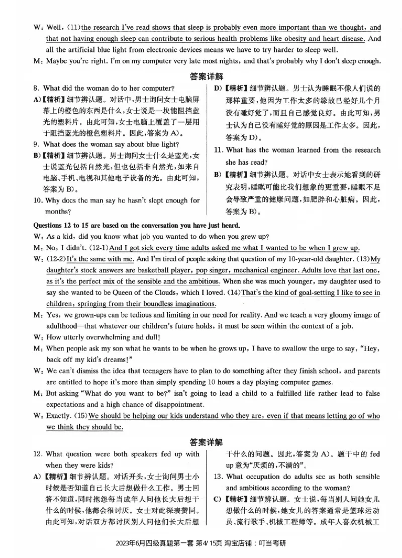 2023.06四级真题第1套详解_英语四六级整合_英语四六级真题版本二此版为主此文件夹会持续更新_四级真题_1.四级真题+答案解析+听力音频(1989-2025)_22023-2024年(真题-解析-听力=已完结)