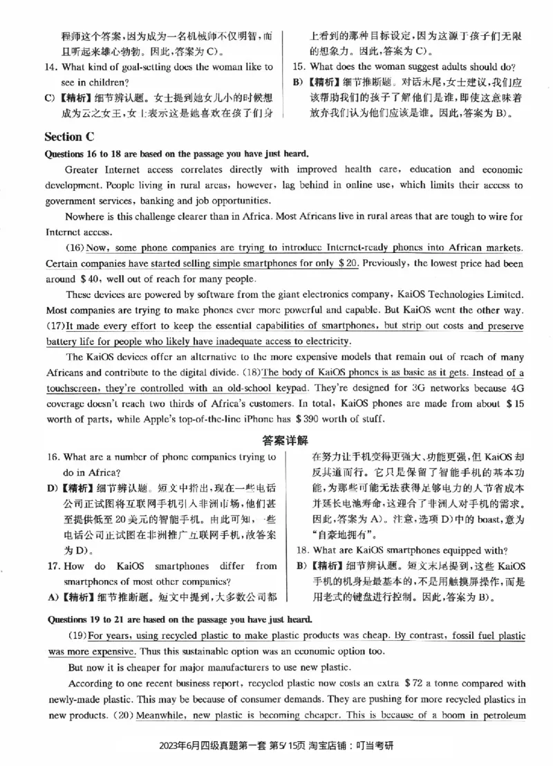 2023.06四级真题第1套详解_英语四六级整合_英语四六级真题版本二此版为主此文件夹会持续更新_四级真题_1.四级真题+答案解析+听力音频(1989-2025)_22023-2024年(真题-解析-听力=已完结)