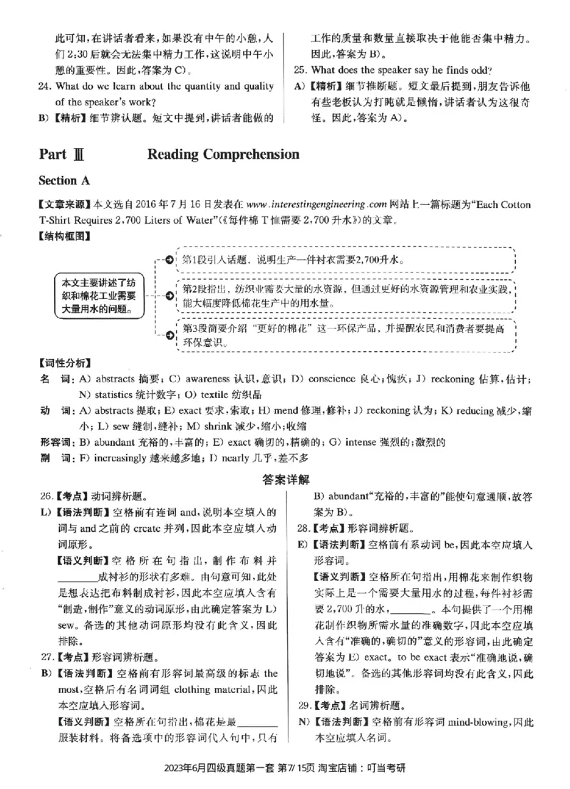 2023.06四级真题第1套详解_英语四六级整合_英语四六级真题版本二此版为主此文件夹会持续更新_四级真题_1.四级真题+答案解析+听力音频(1989-2025)_22023-2024年(真题-解析-听力=已完结)