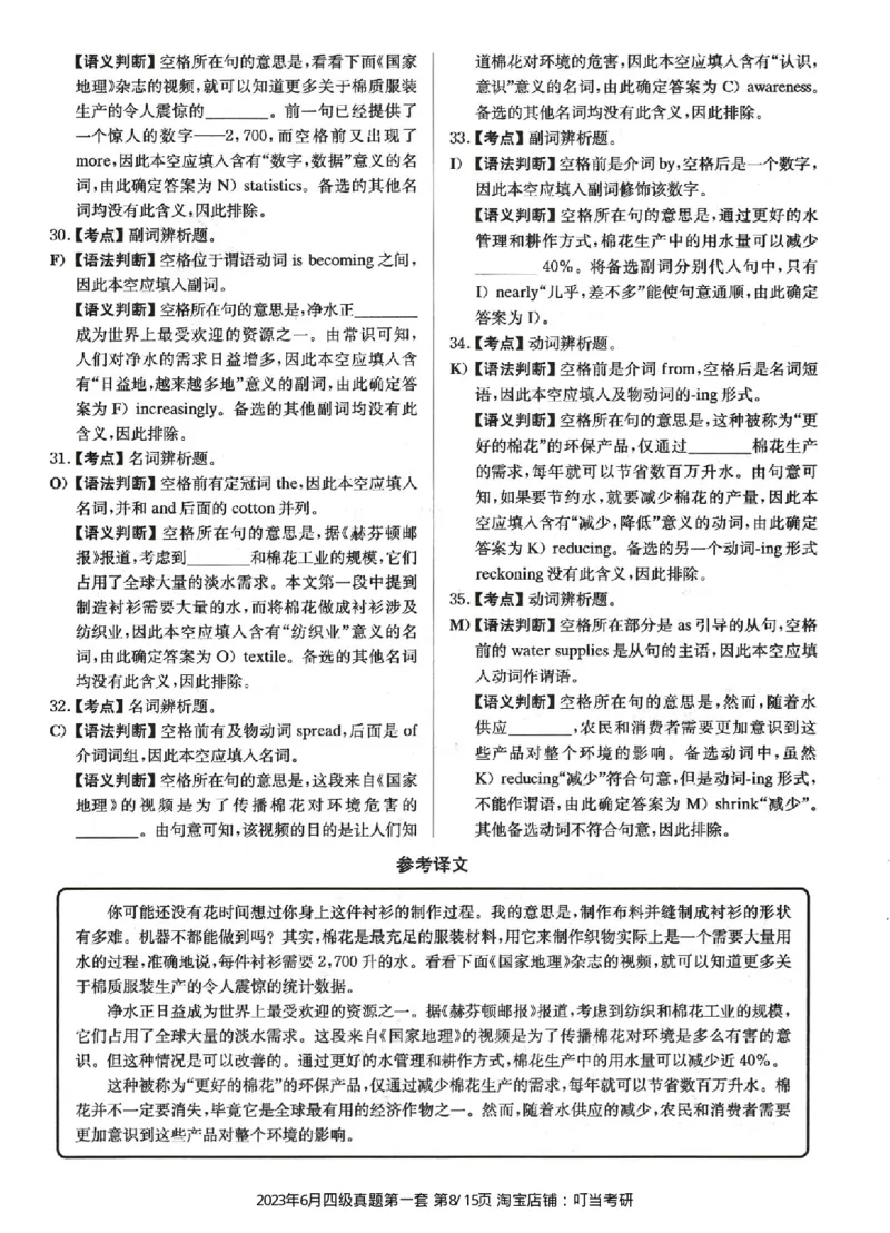 2023.06四级真题第1套详解_英语四六级整合_英语四六级真题版本二此版为主此文件夹会持续更新_四级真题_1.四级真题+答案解析+听力音频(1989-2025)_22023-2024年(真题-解析-听力=已完结)