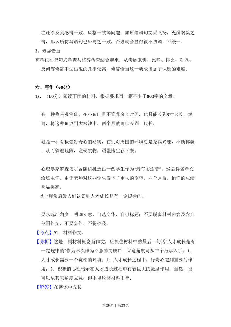 2010年高考语文试卷（新课标）（解析卷）_语文历年高考真题_新&middot;PDF版2008-2025&middot;高考语文真题_语文（按年份分类）2008-2025_2010&middot;语文高考真题