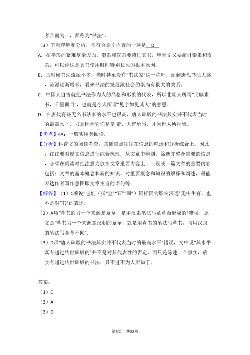 2010年高考语文试卷（新课标）（解析卷）_语文历年高考真题_新&middot;PDF版2008-2025&middot;高考语文真题_语文（按年份分类）2008-2025_2010&middot;语文高考真题