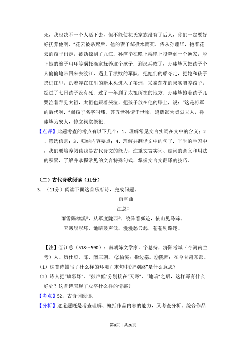 2010年高考语文试卷（新课标）（解析卷）_语文历年高考真题_新&middot;PDF版2008-2025&middot;高考语文真题_语文（按年份分类）2008-2025_2010&middot;语文高考真题