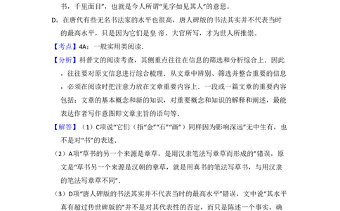 2010年高考语文试卷（新课标）（解析卷）_语文历年高考真题_新&middot;PDF版2008-2025&middot;高考语文真题_语文（按年份分类）2008-2025_2010&middot;语文高考真题