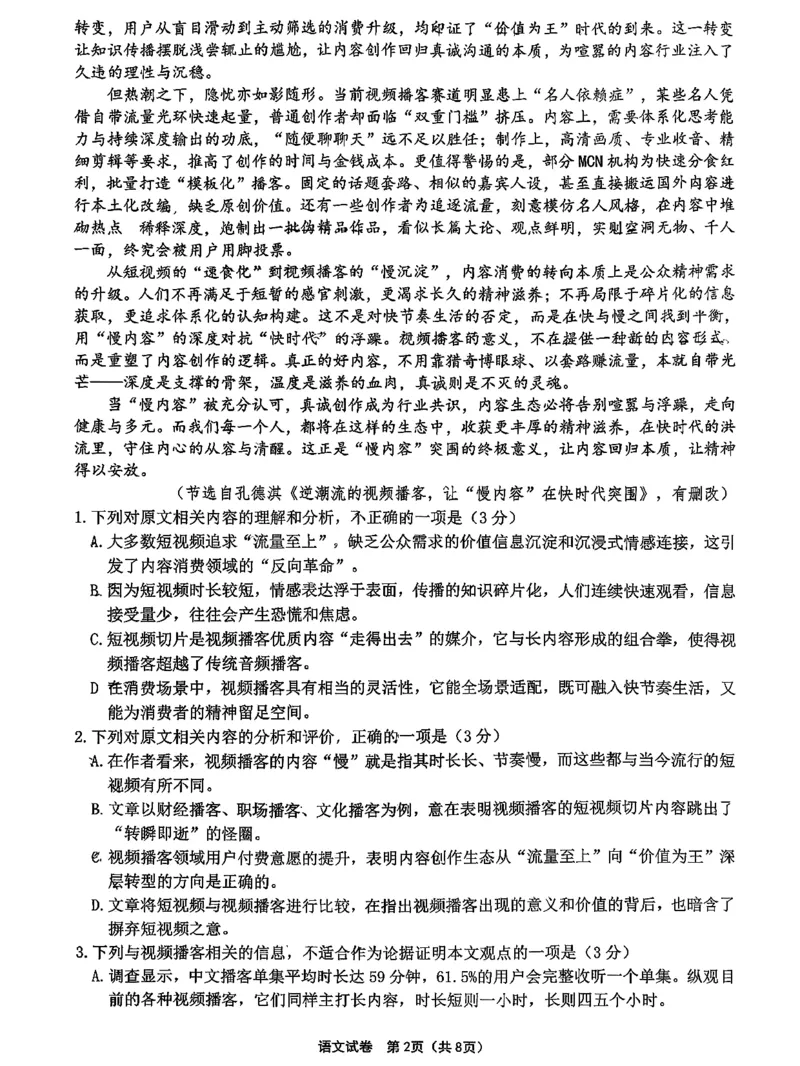 语文试卷-2026届高三扬州一模(1)_2026年1月_260122江苏省扬州市2026届高三上学期期末考试(扬州一模)（全科）