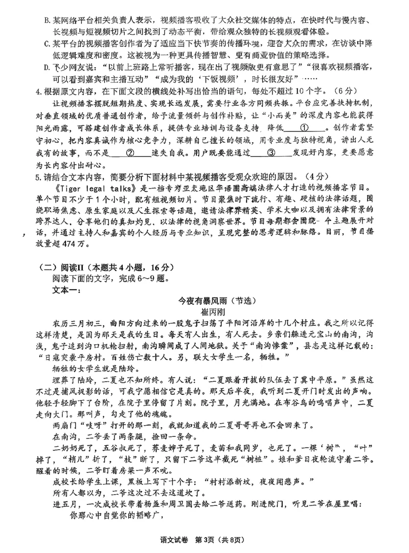 语文试卷-2026届高三扬州一模(1)_2026年1月_260122江苏省扬州市2026届高三上学期期末考试(扬州一模)（全科）