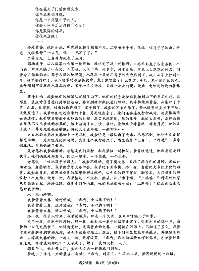 语文试卷-2026届高三扬州一模(1)_2026年1月_260122江苏省扬州市2026届高三上学期期末考试(扬州一模)（全科）