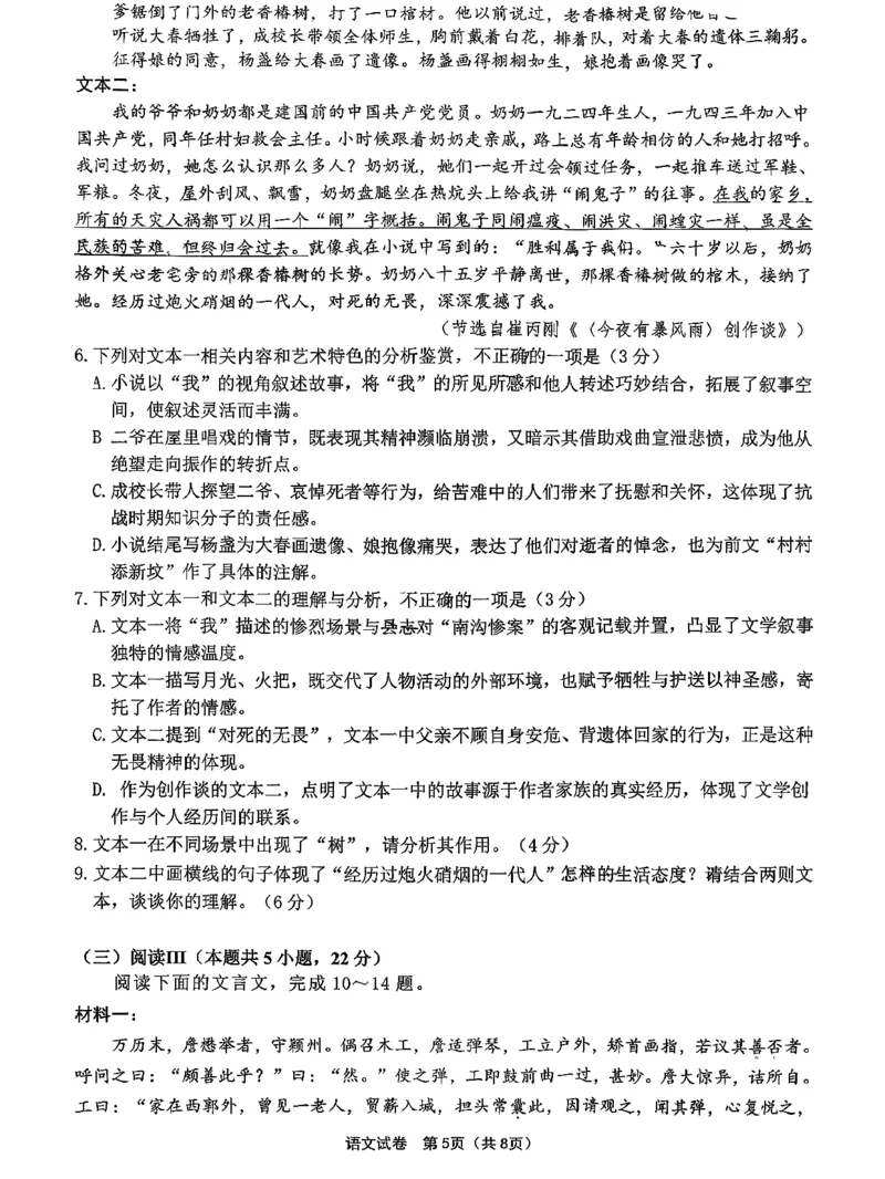 语文试卷-2026届高三扬州一模(1)_2026年1月_260122江苏省扬州市2026届高三上学期期末考试(扬州一模)（全科）