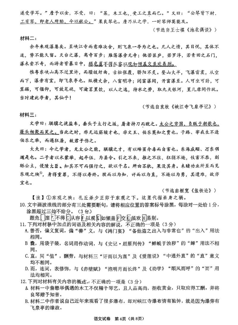 语文试卷-2026届高三扬州一模(1)_2026年1月_260122江苏省扬州市2026届高三上学期期末考试(扬州一模)（全科）