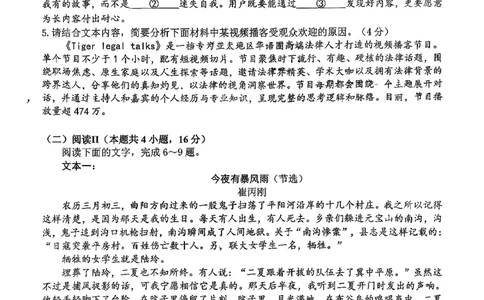语文试卷-2026届高三扬州一模(1)_2026年1月_260122江苏省扬州市2026届高三上学期期末考试(扬州一模)（全科）
