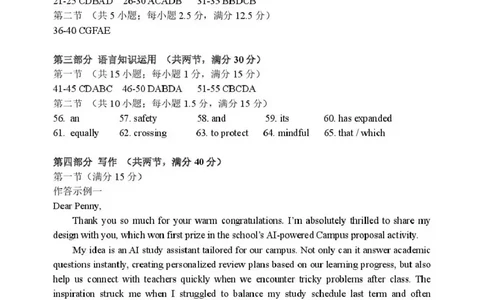 哈尔滨市第三中学2025-2026学年高三上学期期末考试英语答案(1)_2026年1月_260114黑龙江省哈尔滨市第三中学2025-2026学年高三上学期期末考试（全）
