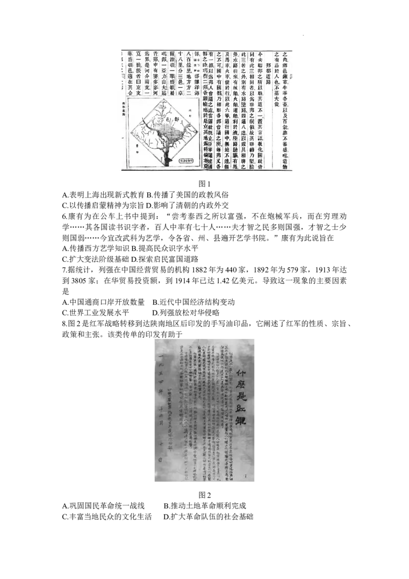 山东省齐鲁名校2024届高三上学期9月第一次学业质量联合检测历史(1)_2023年9月_029月合集_2024届山东省齐鲁名校高三上学期9月第一次学业质量联合检测