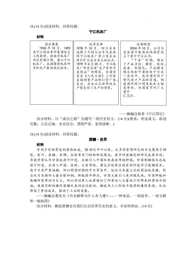 山东省齐鲁名校2024届高三上学期9月第一次学业质量联合检测历史(1)_2023年9月_029月合集_2024届山东省齐鲁名校高三上学期9月第一次学业质量联合检测