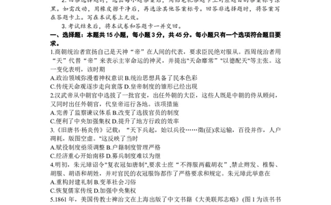 山东省齐鲁名校2024届高三上学期9月第一次学业质量联合检测历史(1)_2023年9月_029月合集_2024届山东省齐鲁名校高三上学期9月第一次学业质量联合检测