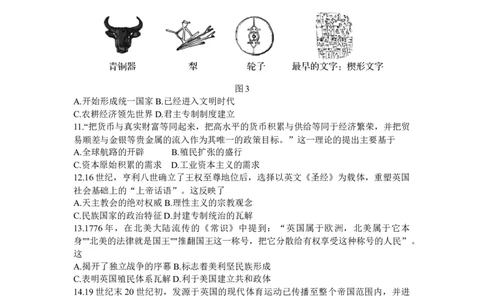 山东省齐鲁名校2024届高三上学期9月第一次学业质量联合检测历史(1)_2023年9月_029月合集_2024届山东省齐鲁名校高三上学期9月第一次学业质量联合检测