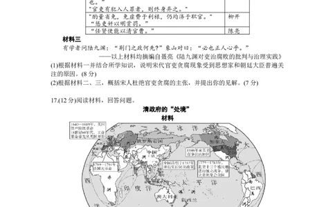山东省齐鲁名校2024届高三上学期9月第一次学业质量联合检测历史(1)_2023年9月_029月合集_2024届山东省齐鲁名校高三上学期9月第一次学业质量联合检测