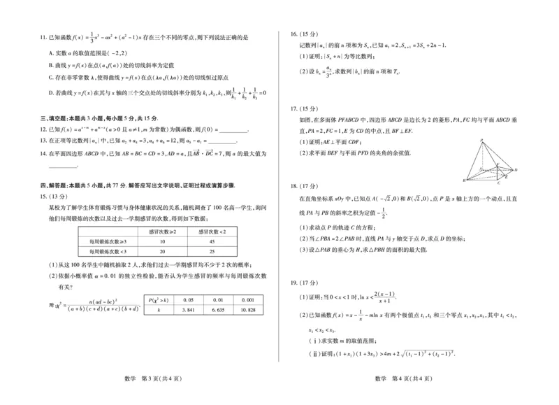 数学安徽省多校联考2025-2026学年高三上学期1月月考(1)_2026年1月_260121安徽省天一联考2025-2026学年高三上学期1月月考（全科）