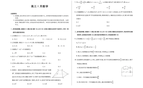 数学安徽省多校联考2025-2026学年高三上学期1月月考(1)_2026年1月_260121安徽省天一联考2025-2026学年高三上学期1月月考（全科）