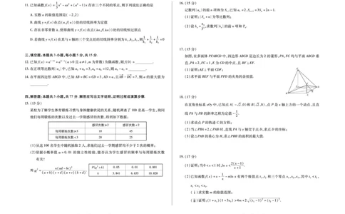 数学安徽省多校联考2025-2026学年高三上学期1月月考(1)_2026年1月_260121安徽省天一联考2025-2026学年高三上学期1月月考（全科）