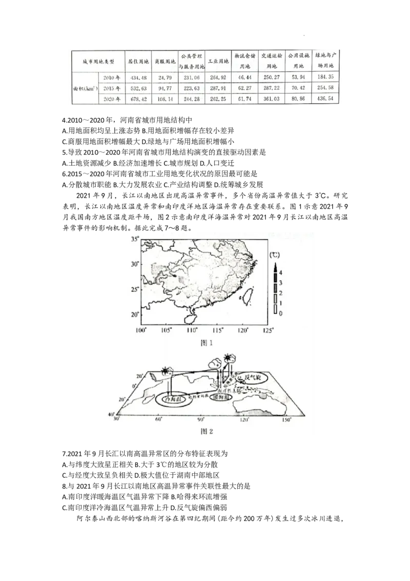 九师联盟2024届高三上学期10月质量检测（L）地理(1)_2023年10月_01每日更新_27号_2024届九师联盟高三上学期10月质量检测（L）
