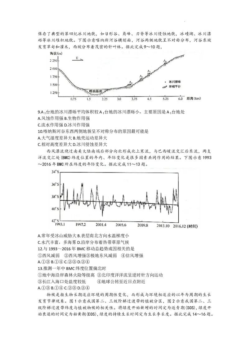 九师联盟2024届高三上学期10月质量检测（L）地理(1)_2023年10月_01每日更新_27号_2024届九师联盟高三上学期10月质量检测（L）