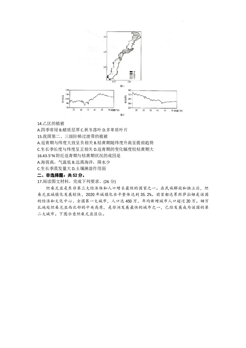 九师联盟2024届高三上学期10月质量检测（L）地理(1)_2023年10月_01每日更新_27号_2024届九师联盟高三上学期10月质量检测（L）