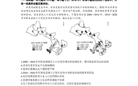 九师联盟2024届高三上学期10月质量检测（L）地理(1)_2023年10月_01每日更新_27号_2024届九师联盟高三上学期10月质量检测（L）