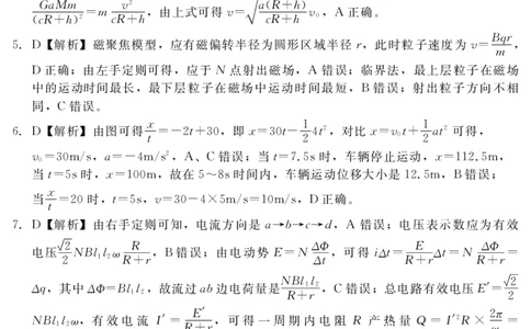 202309高三入学摸底考试答案（物理）(1)_2023年9月_029月合集_2024届新时代NT教育高三入学摸底考试