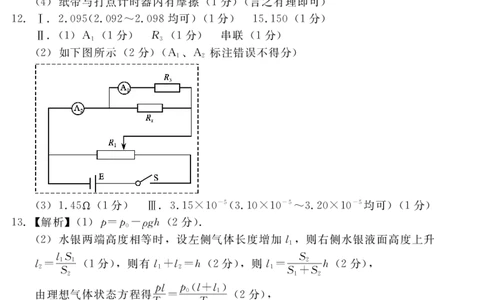 202309高三入学摸底考试答案（物理）(1)_2023年9月_029月合集_2024届新时代NT教育高三入学摸底考试